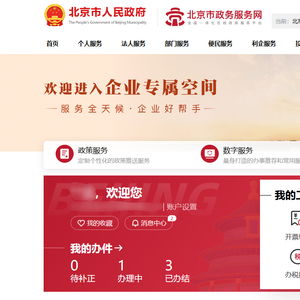 北京推出“三送”集成服務(wù)，信息系統(tǒng)集成按下企業(yè)辦事“快捷鍵”