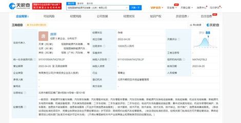 恒大汽車布局北京 新設(shè)公司整合網(wǎng)約車與信息系統(tǒng)集成服務(wù)