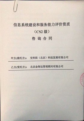 CMMI資質(zhì)解析及其在北京信息系統(tǒng)集成服務(wù)中的重要性